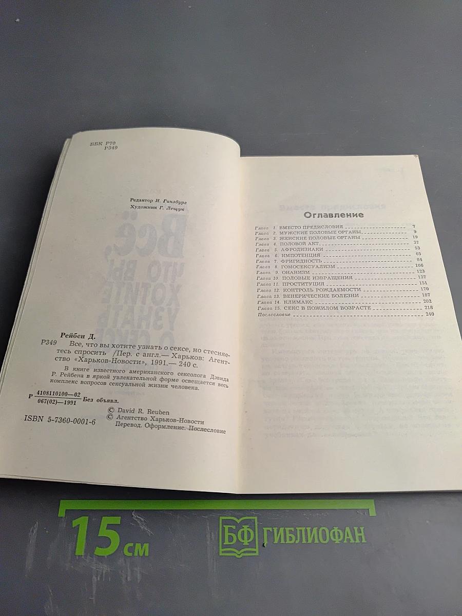 Всё, что вы хотите узнать о сексе, но стесняетесь спросить