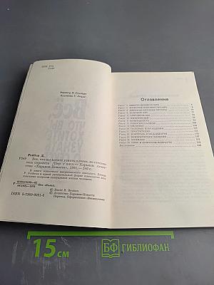 Всё, что вы хотите узнать о сексе, но стесняетесь спросить