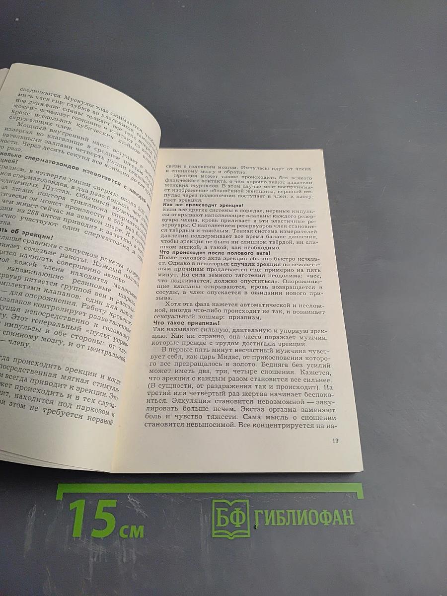 Всё, что вы хотите узнать о сексе, но стесняетесь спросить