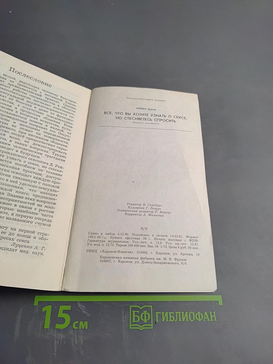 Всё, что вы хотите узнать о сексе, но стесняетесь спросить