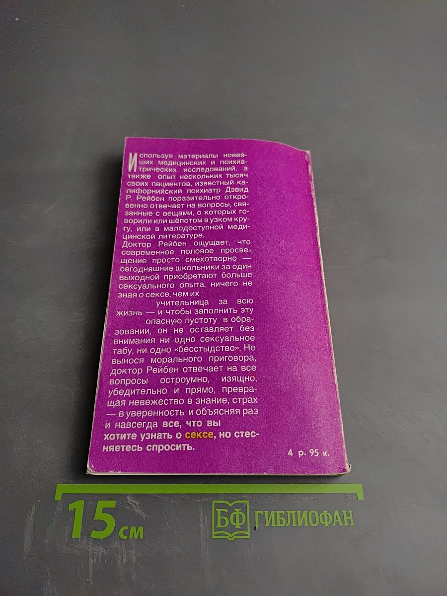 Всё, что вы хотите узнать о сексе, но стесняетесь спросить