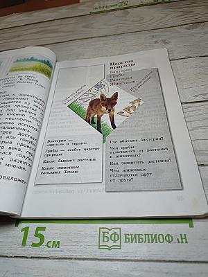 Окружающий мир. 3 класс. Часть первая