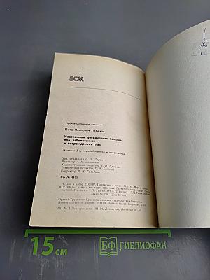 Неотложная доврачебная помощь при заболеваниях и повреждениях глаз