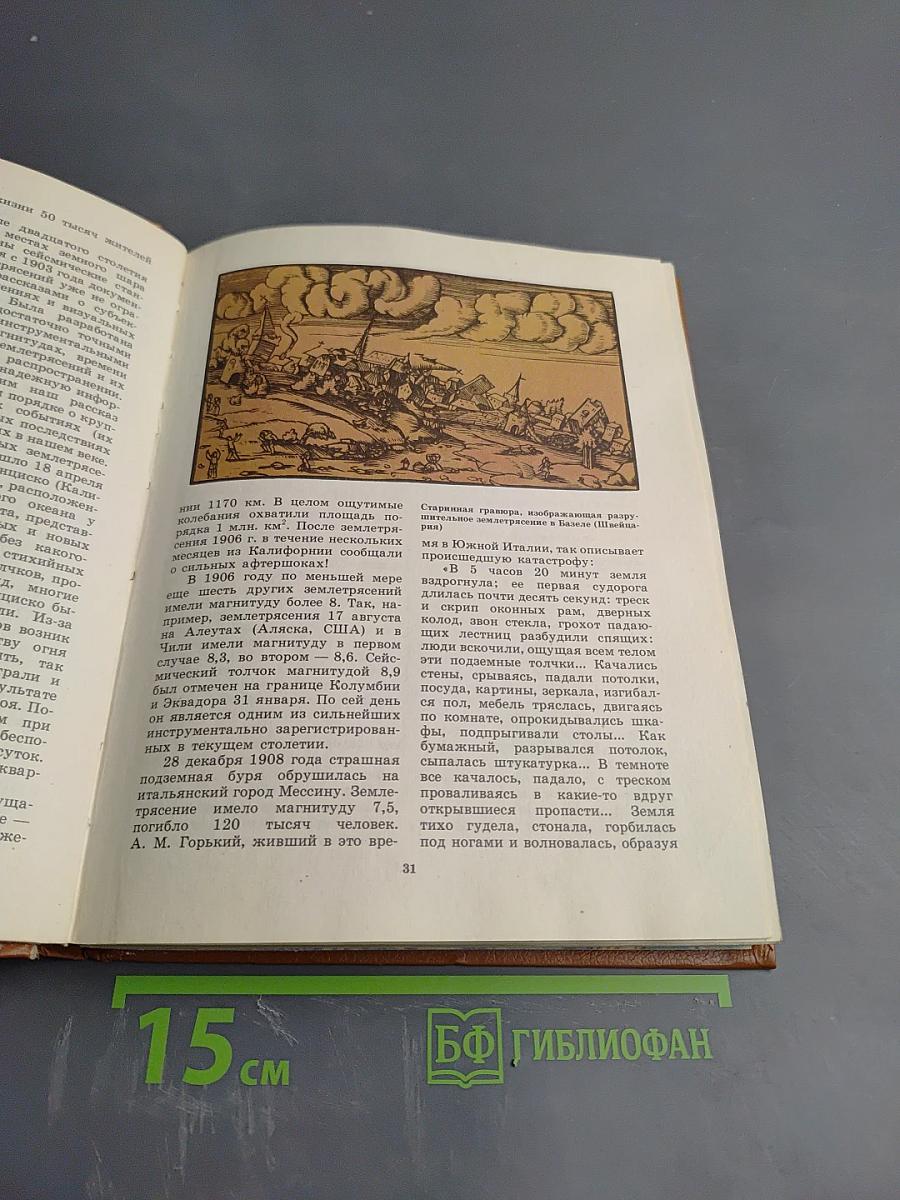 Предвестники подземных бурь