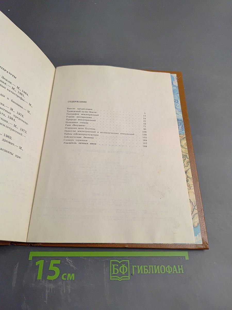 Предвестники подземных бурь