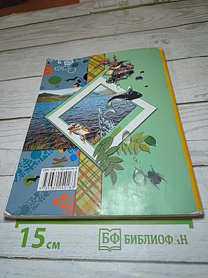 Окружающий мир. 3 класс. Часть первая