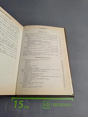 Хирургическая инфекция. Руководство для врачей
