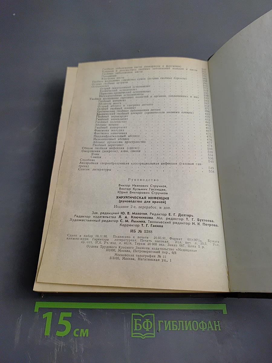 Хирургическая инфекция. Руководство для врачей