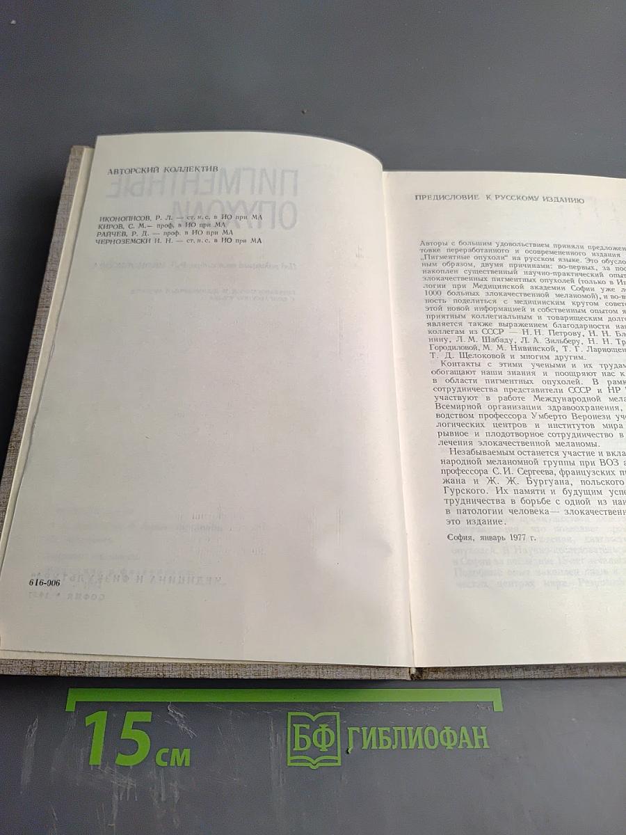 Пигментные опухоли