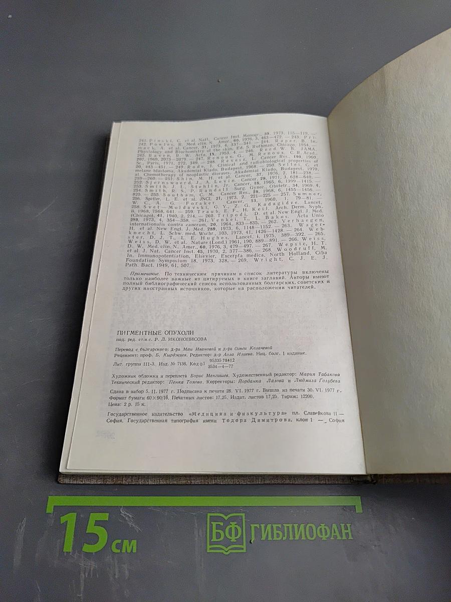 Пигментные опухоли