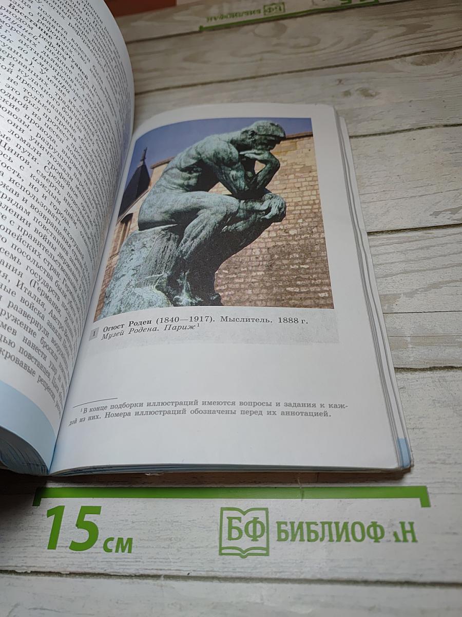Всеобщая история. История Нового времени 1800-1900. 8 класс