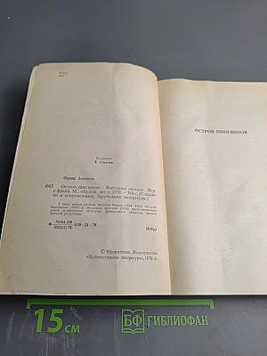 Остров пингвинов. Восстание ангелов