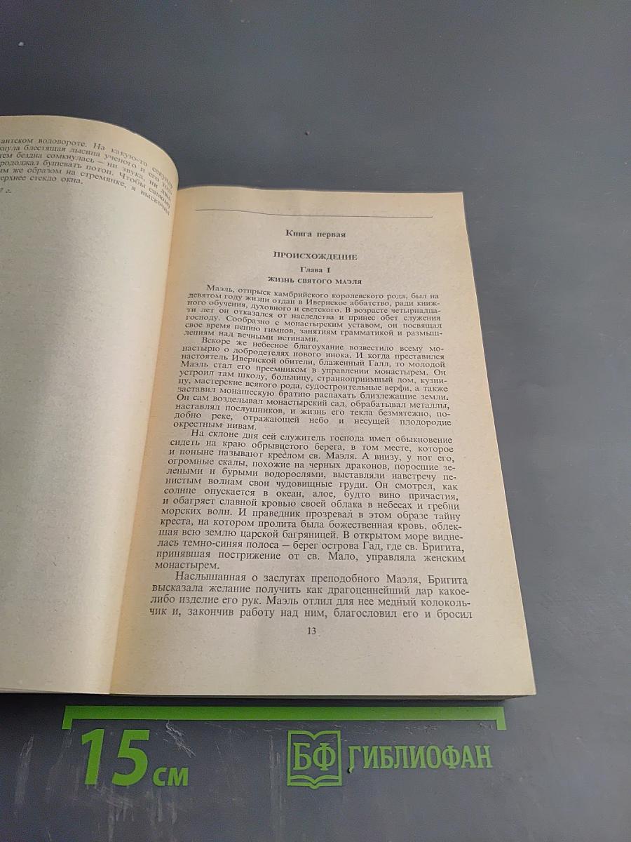 Остров пингвинов. Восстание ангелов