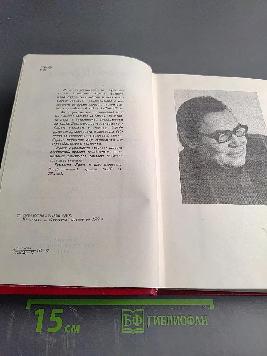 Кровь и пот