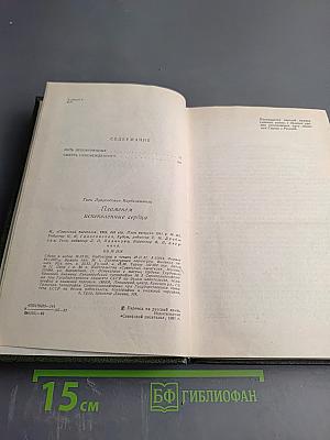 Пламенем испепеленные сердца