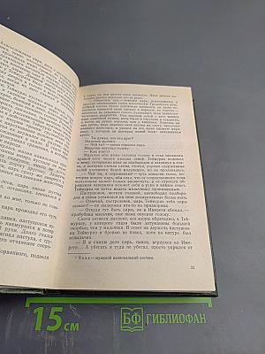 Пламенем испепеленные сердца