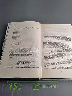 Очерки криминального Петербурга