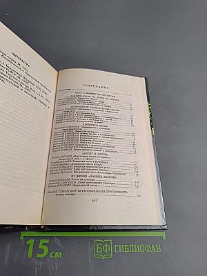 Очерки криминального Петербурга