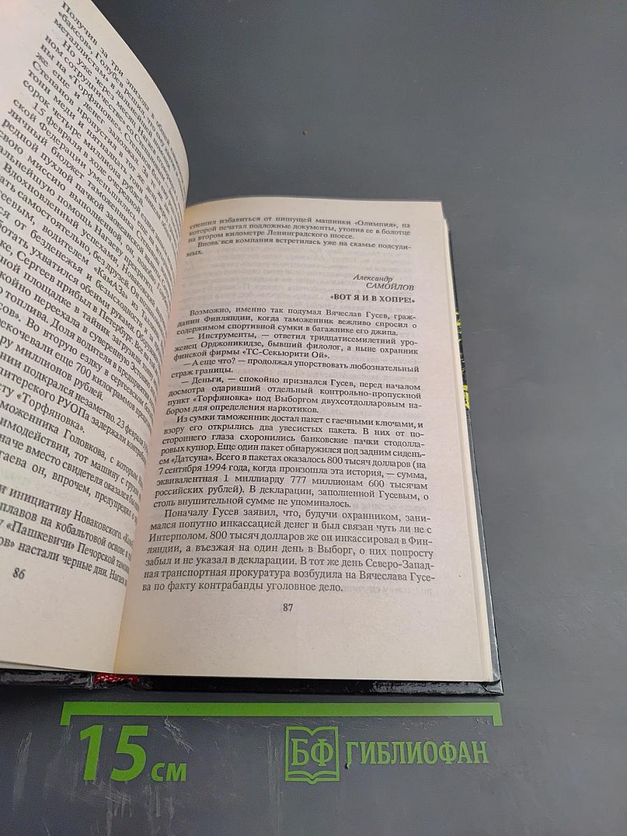 Очерки криминального Петербурга