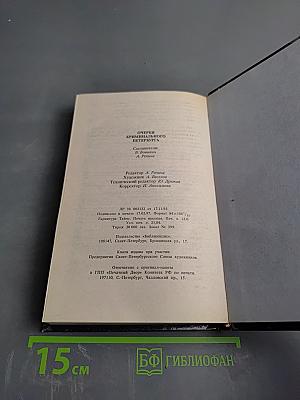 Очерки криминального Петербурга