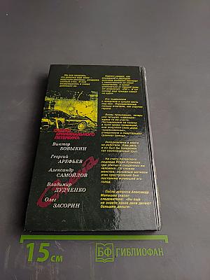 Очерки криминального Петербурга