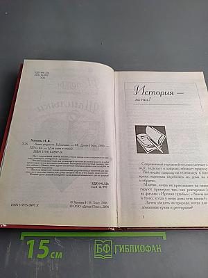 Книга рецептов. Шашлыки