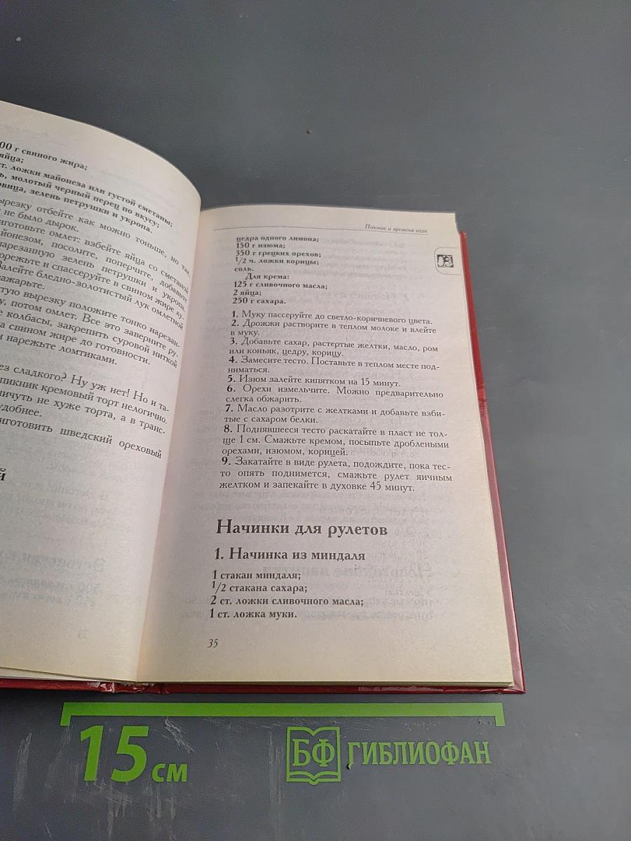 Книга рецептов. Шашлыки