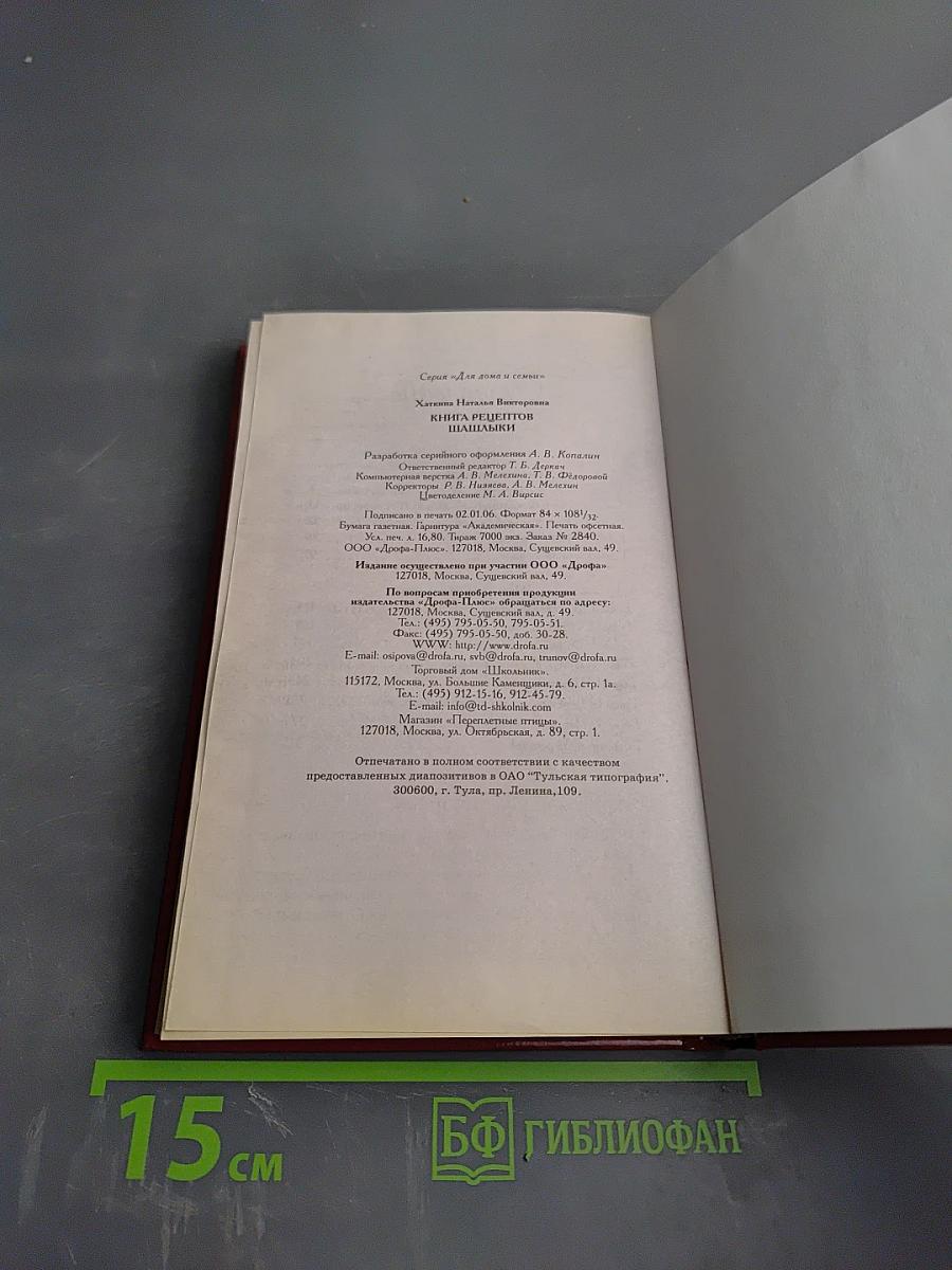 Книга рецептов. Шашлыки