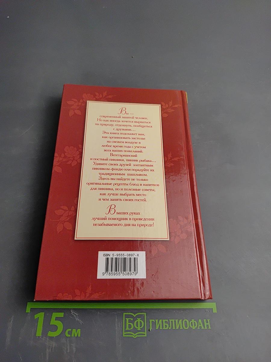 Книга рецептов. Шашлыки