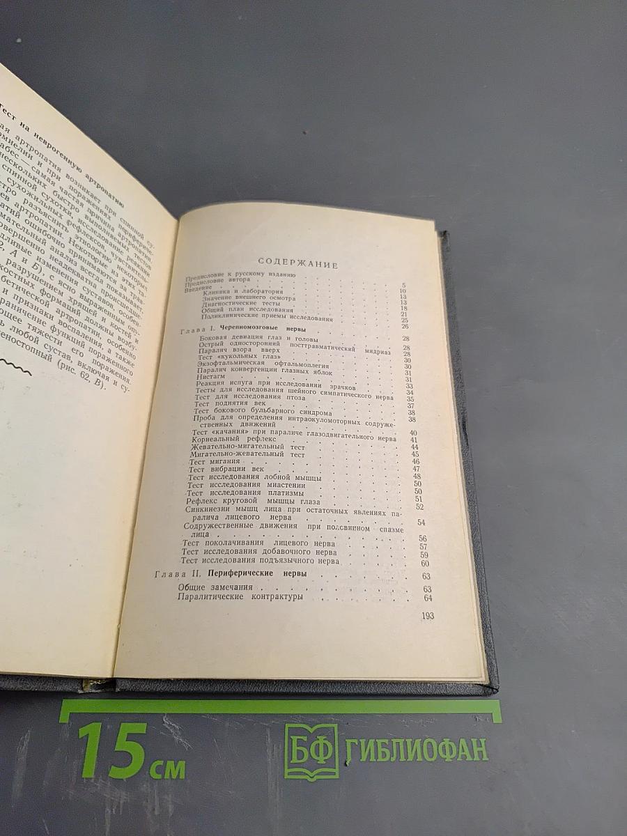 Диагностические тесты в неврологии