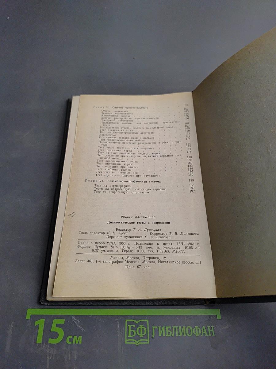 Диагностические тесты в неврологии