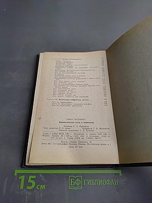 Диагностические тесты в неврологии