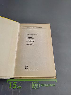 Гнойная инфекция в хирургии