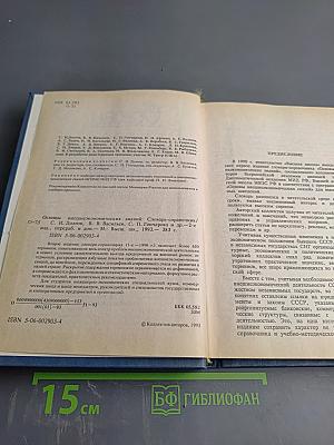 Основы внешнеэкономических знаний: Словарь-справочник