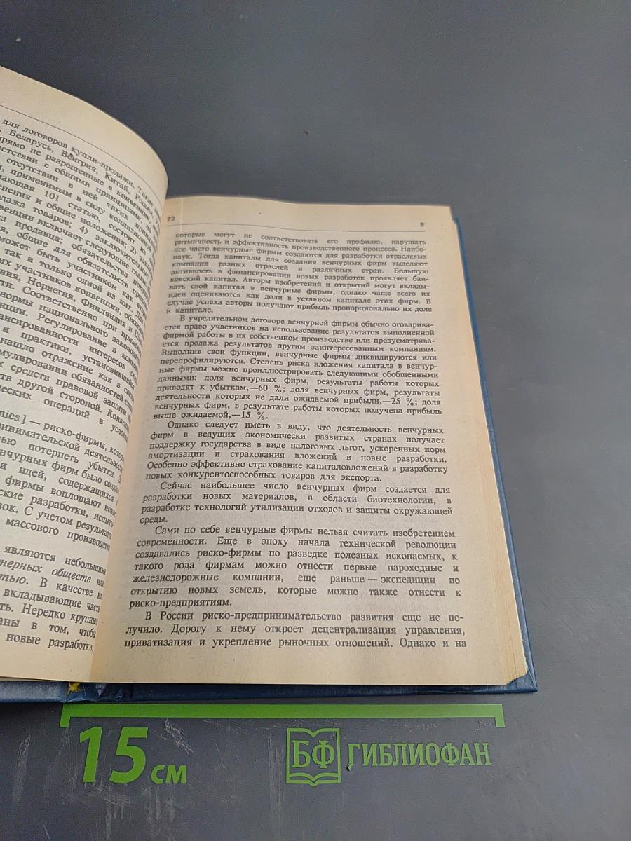 Основы внешнеэкономических знаний: Словарь-справочник