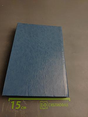 Основы внешнеэкономических знаний: Словарь-справочник