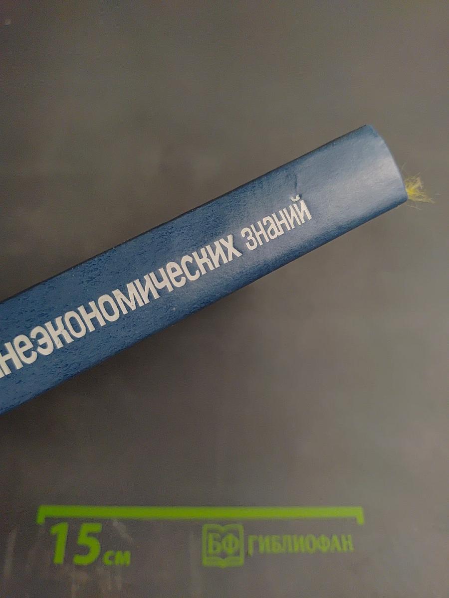 Основы внешнеэкономических знаний: Словарь-справочник