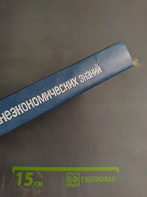 Основы внешнеэкономических знаний: Словарь-справочник