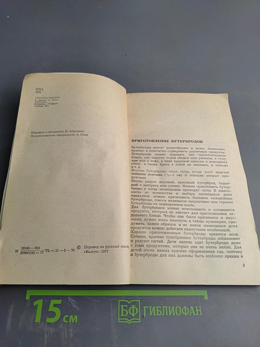 Бутерброды