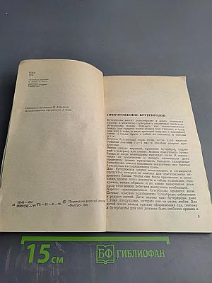 Бутерброды