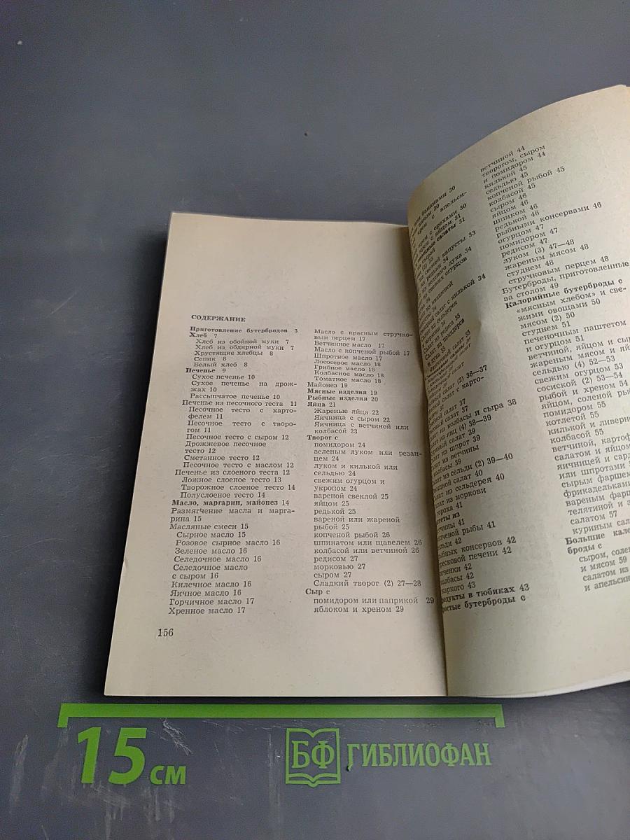 Бутерброды