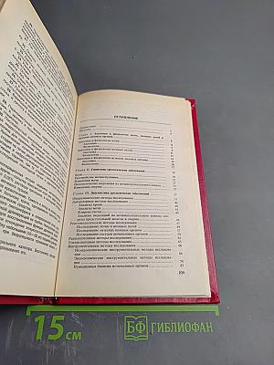 Учебное пособие по урологии с уходом за больными