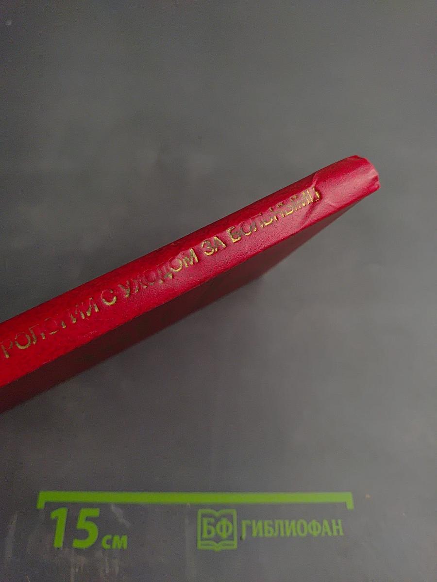 Учебное пособие по урологии с уходом за больными