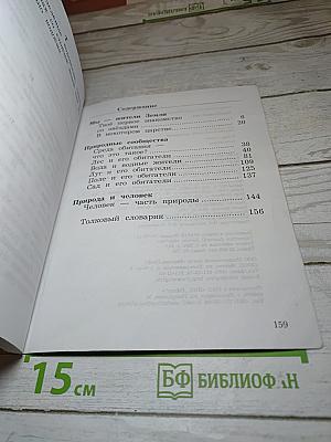 Окружающий мир 2 класс Часть вторая