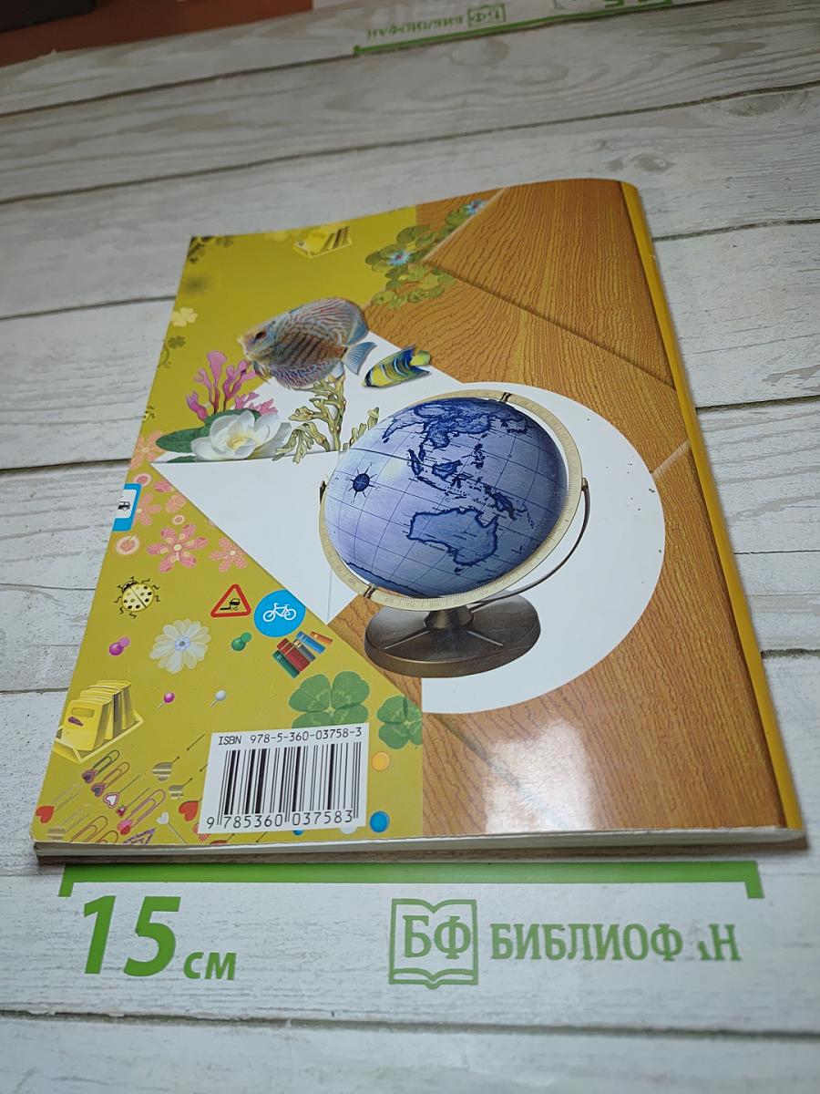 Окружающий мир 2 класс Часть вторая