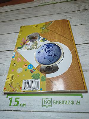 Окружающий мир 2 класс Часть вторая