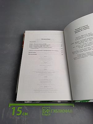 Мэрилин Монро. Жизнь и смерть