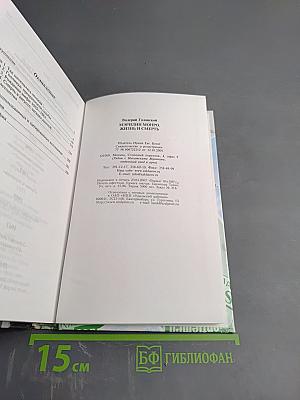 Мэрилин Монро. Жизнь и смерть