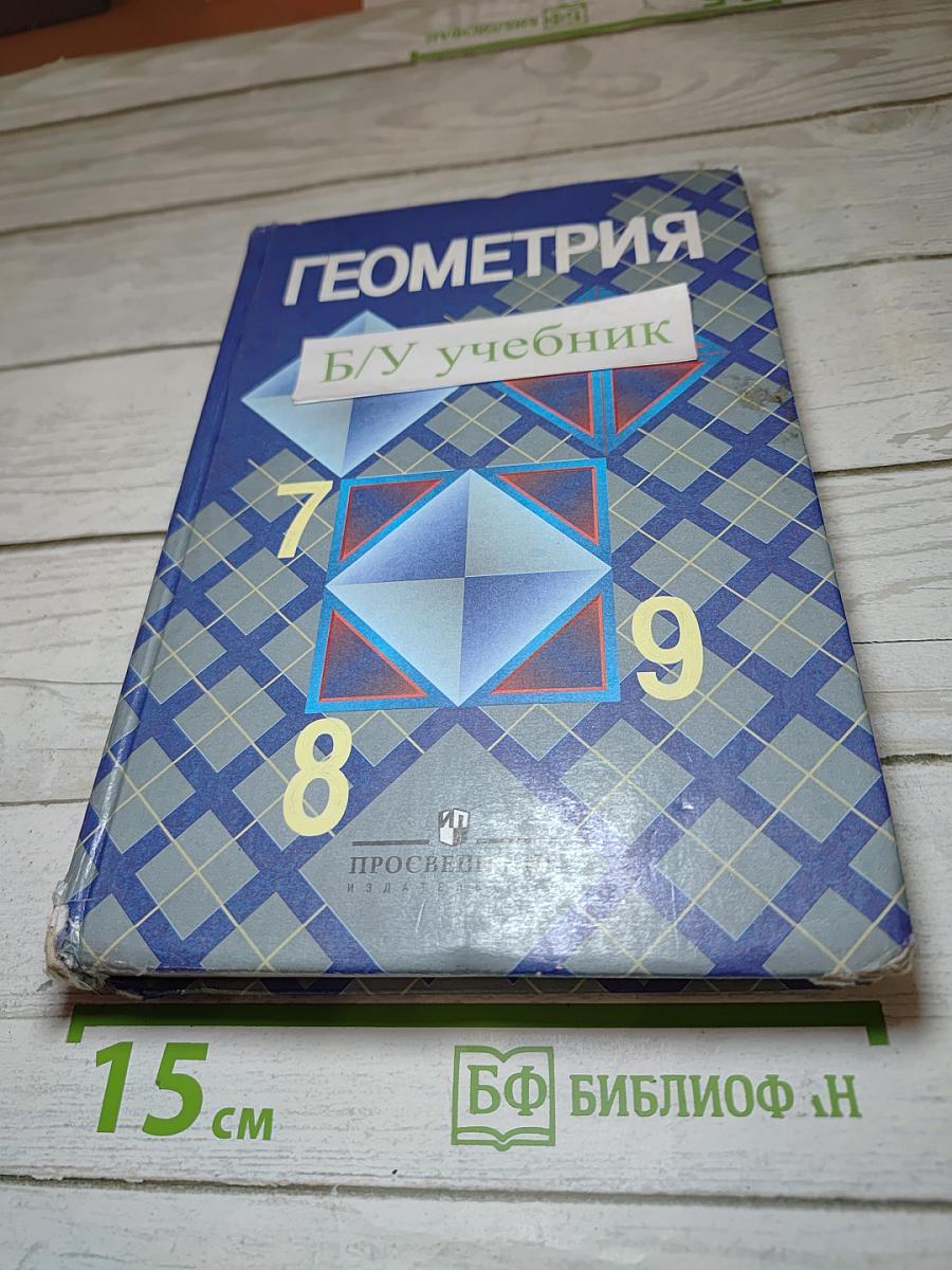 Геометрия 7-9