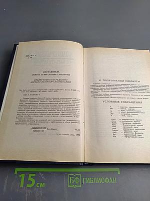 Англо-русский Коммерческий Словарь-Справочник